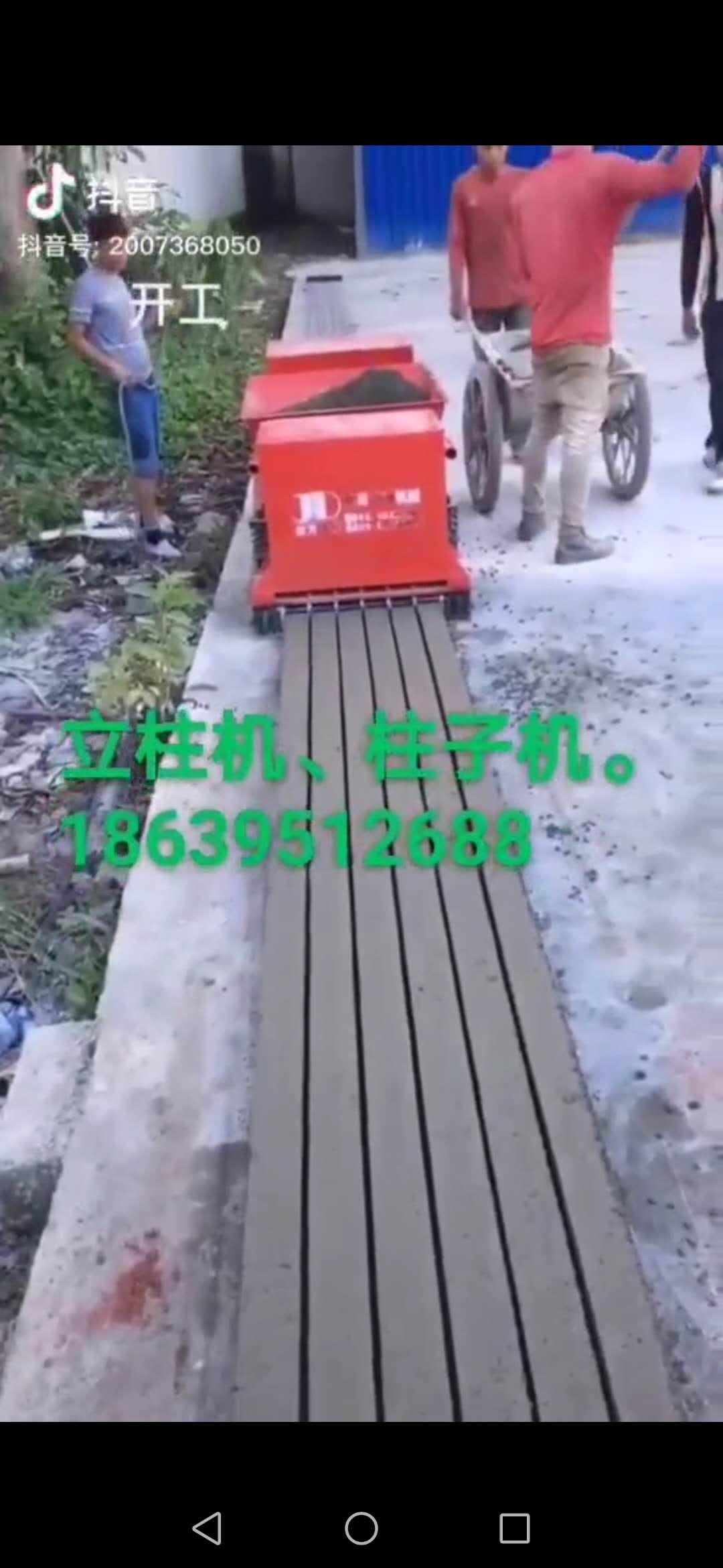 围墙立桩机